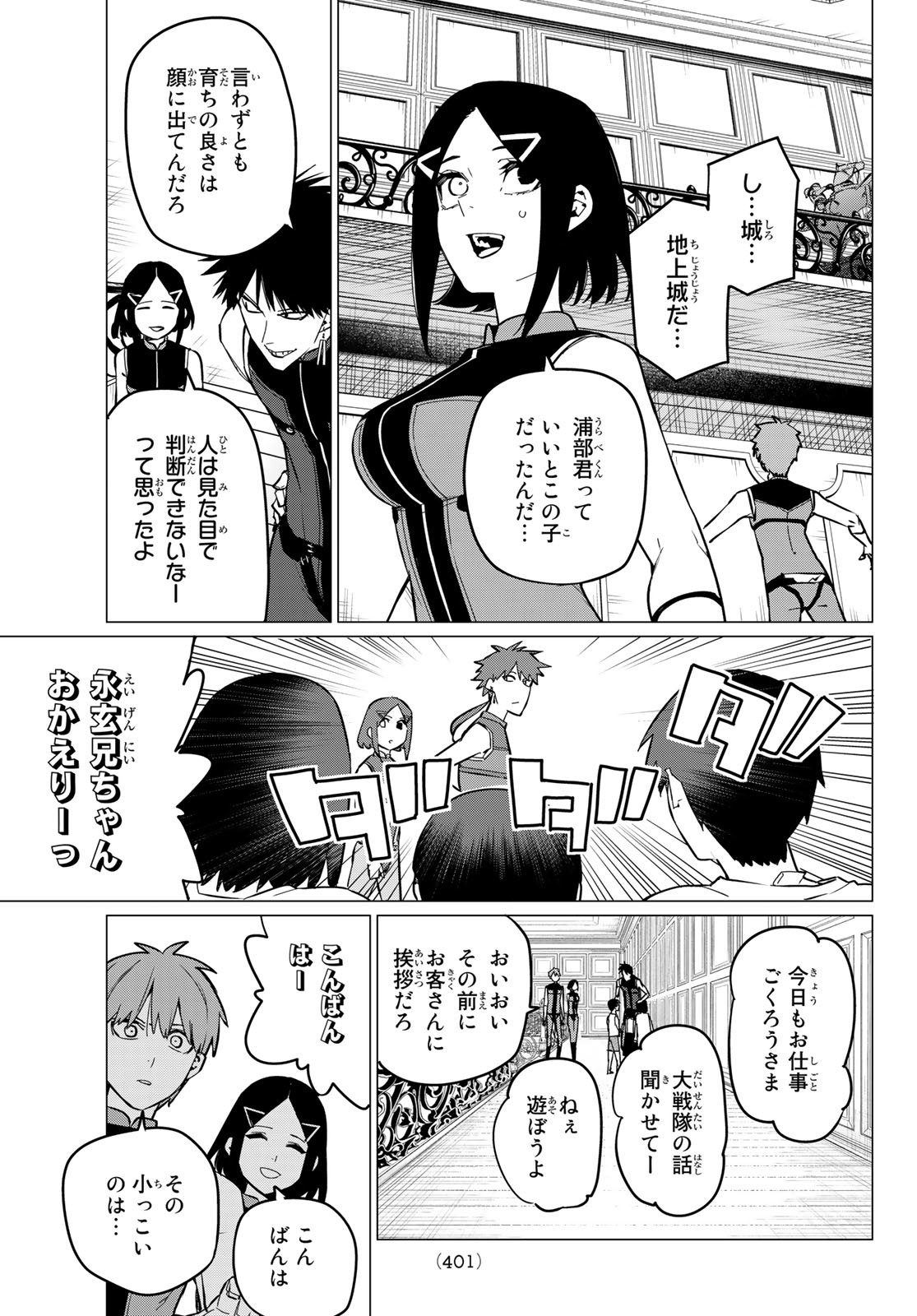 Sentai Daishikkaku Chap 72 - Next Chap 73