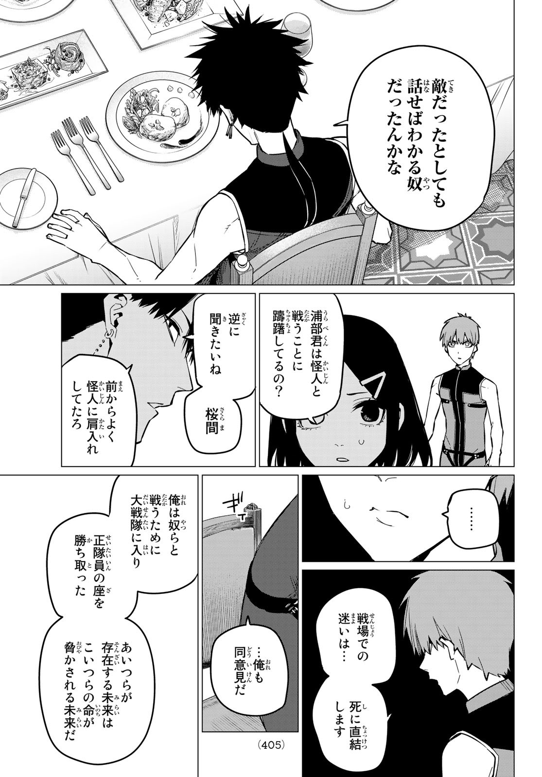 Sentai Daishikkaku Chap 72 - Next Chap 73