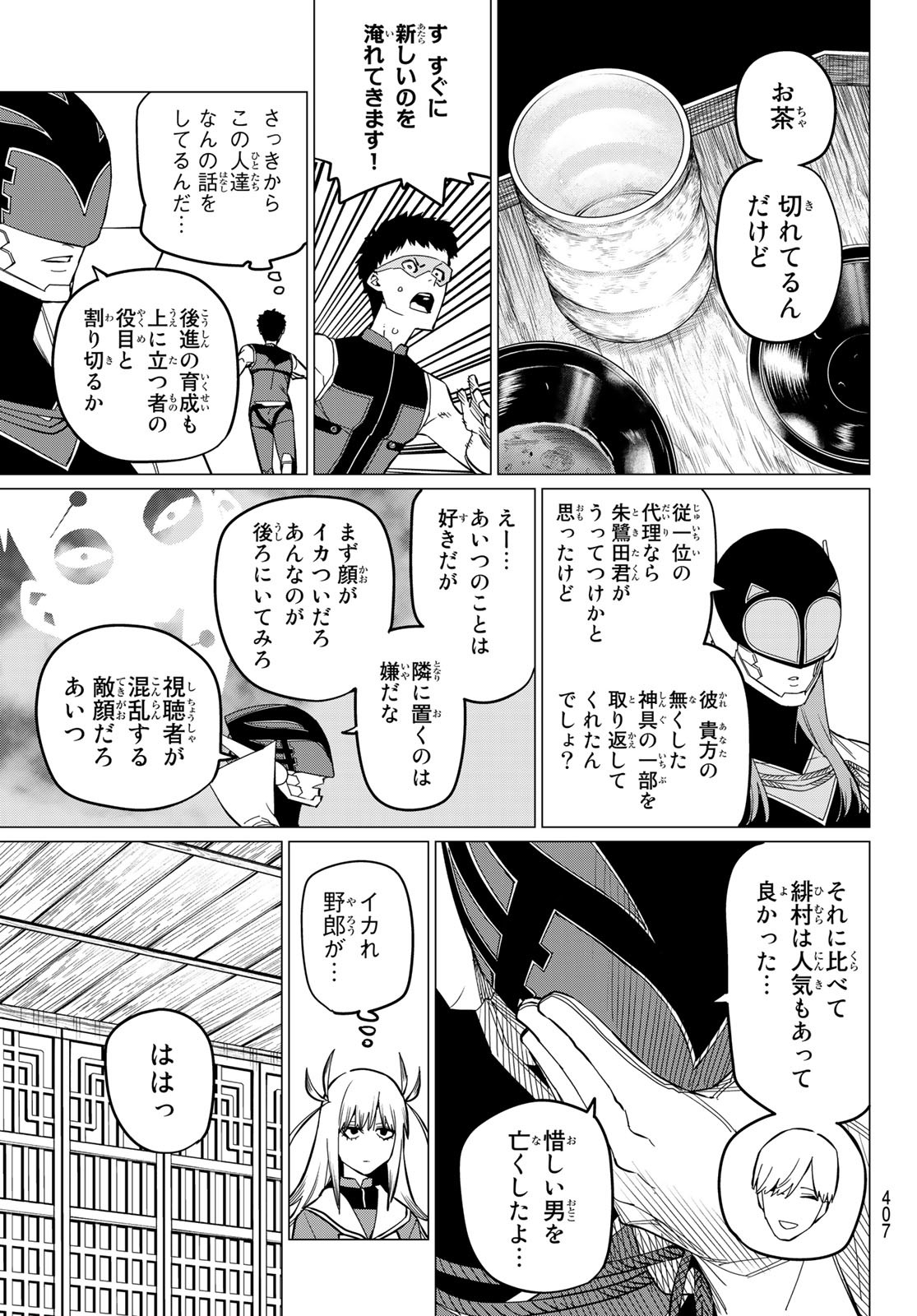 Sentai Daishikkaku Chap 74 - Next Chap 75