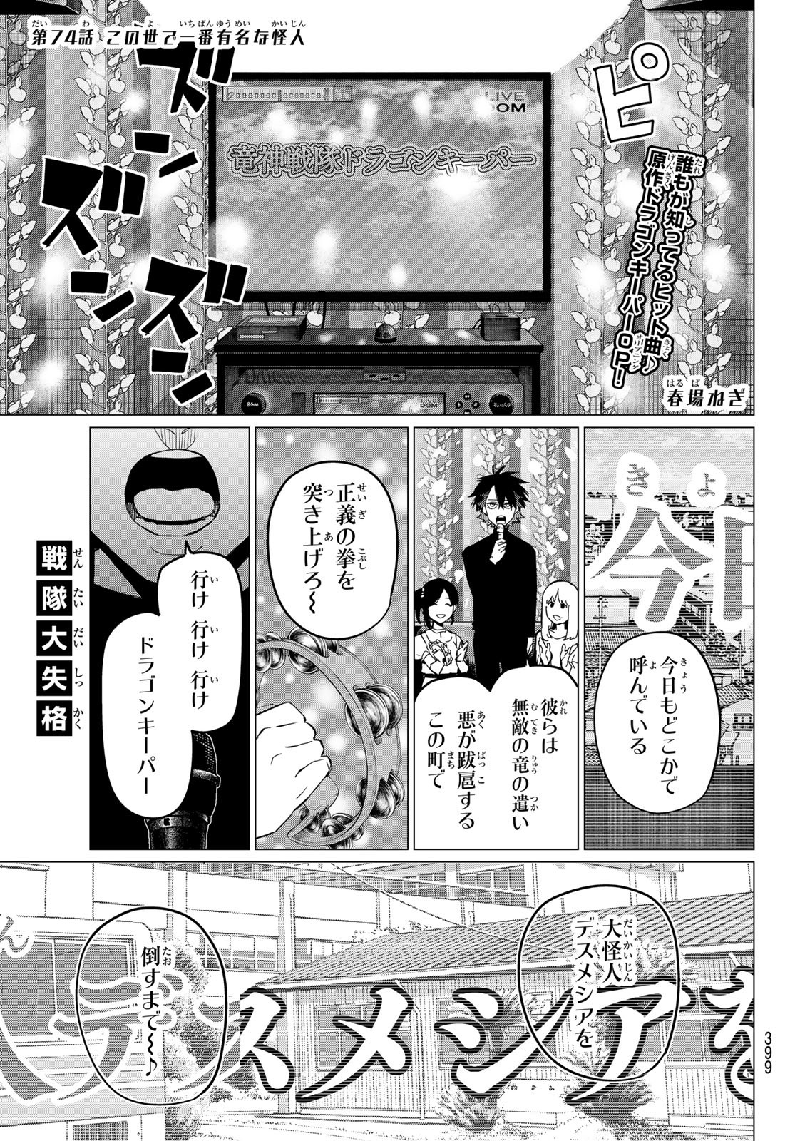 Sentai Daishikkaku Chap 74 - Next Chap 75