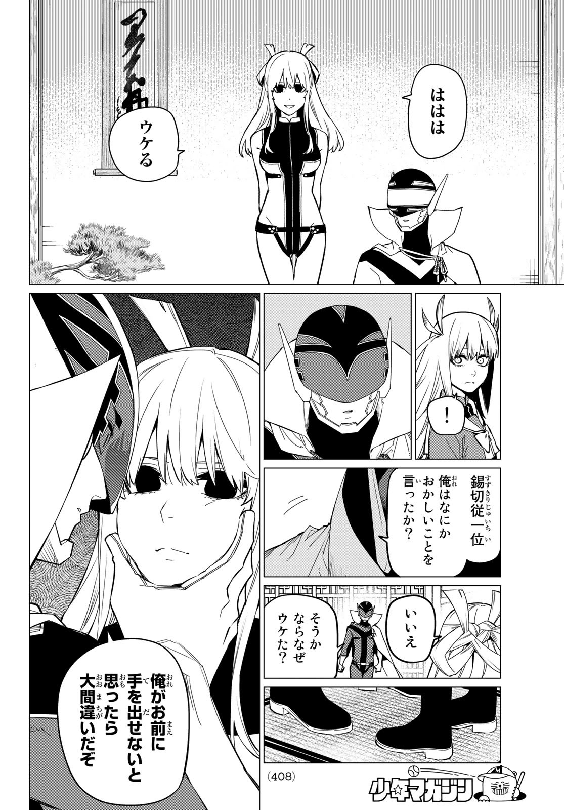 Sentai Daishikkaku Chap 74 - Next Chap 75