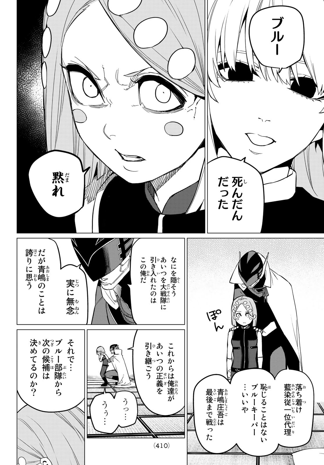 Sentai Daishikkaku Chap 74 - Next Chap 75