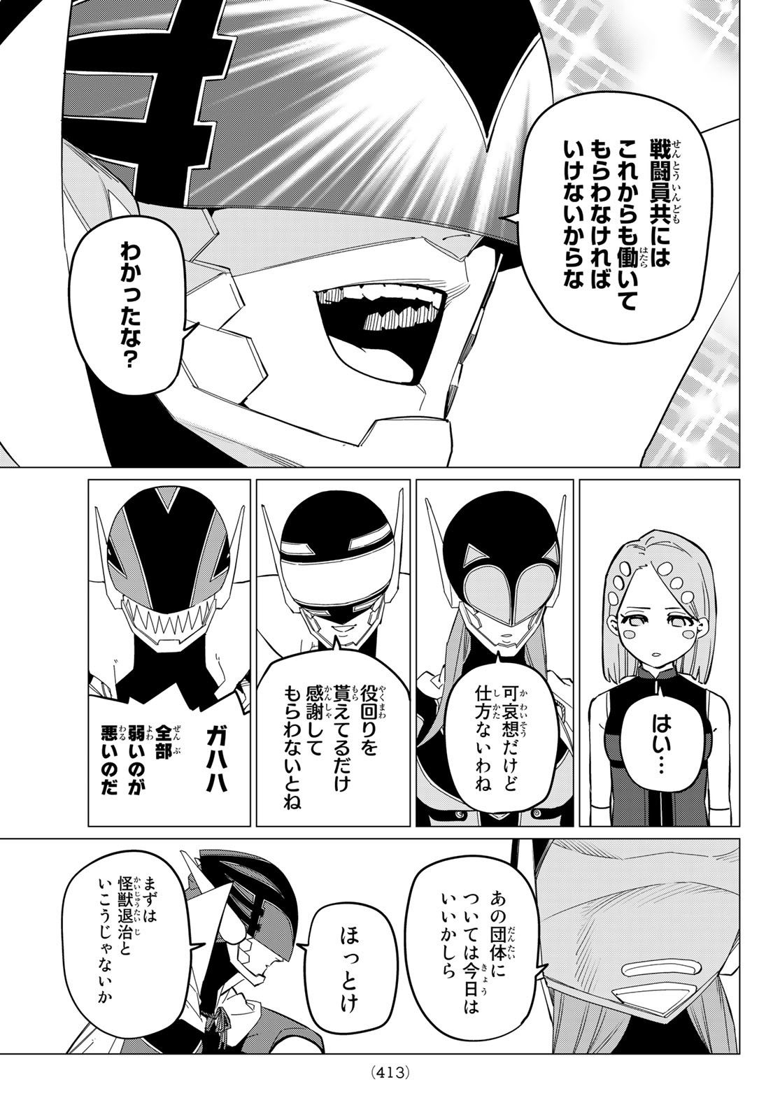 Sentai Daishikkaku Chap 74 - Next Chap 75