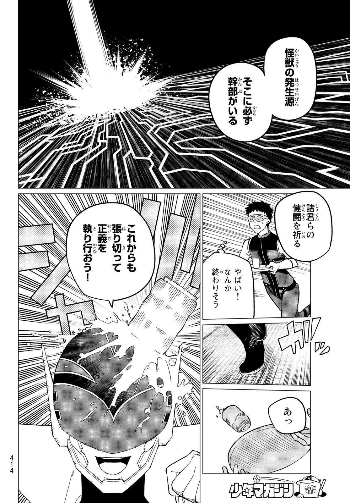Sentai Daishikkaku Chap 74 - Next Chap 75
