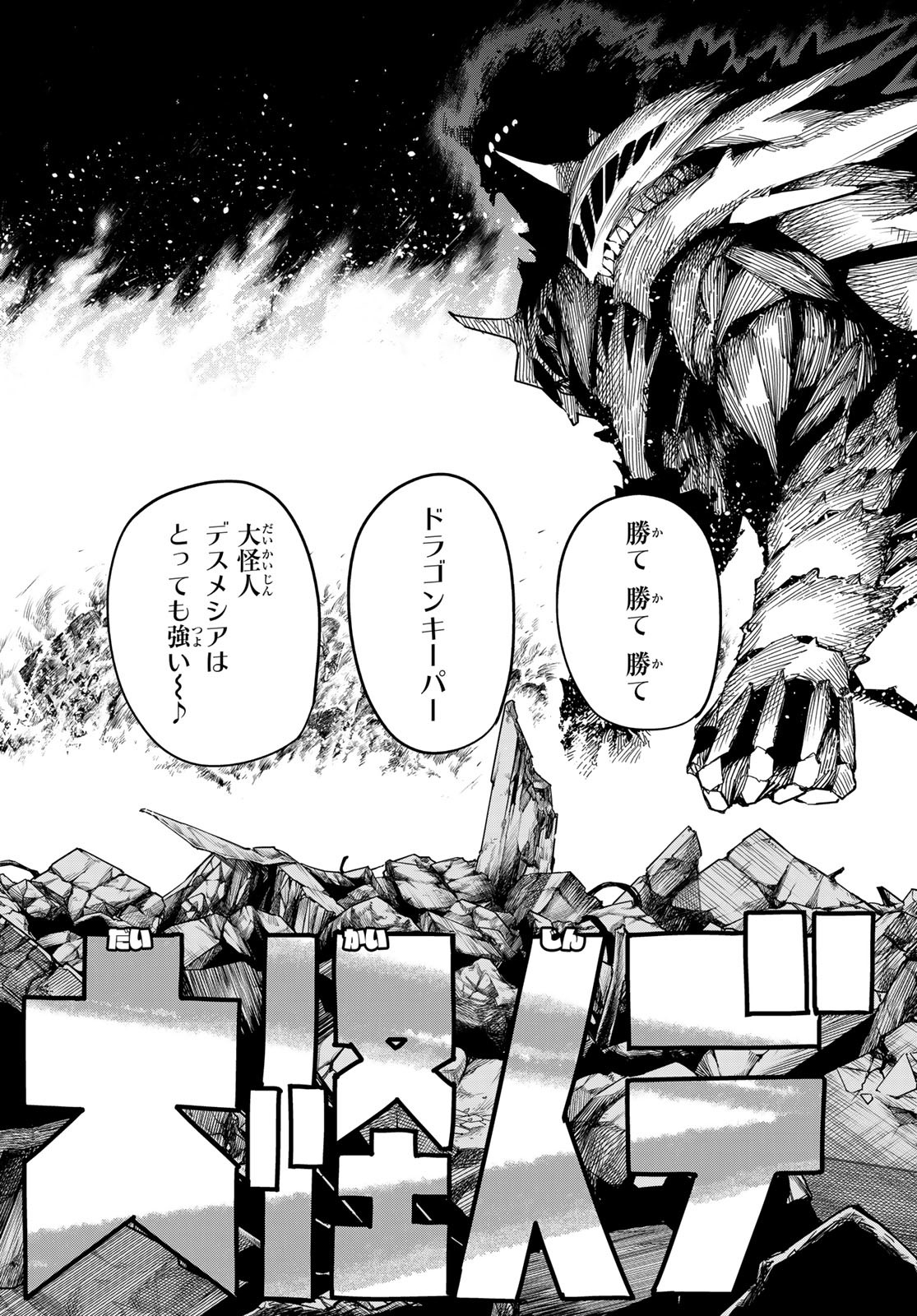 Sentai Daishikkaku Chap 74 - Next Chap 75