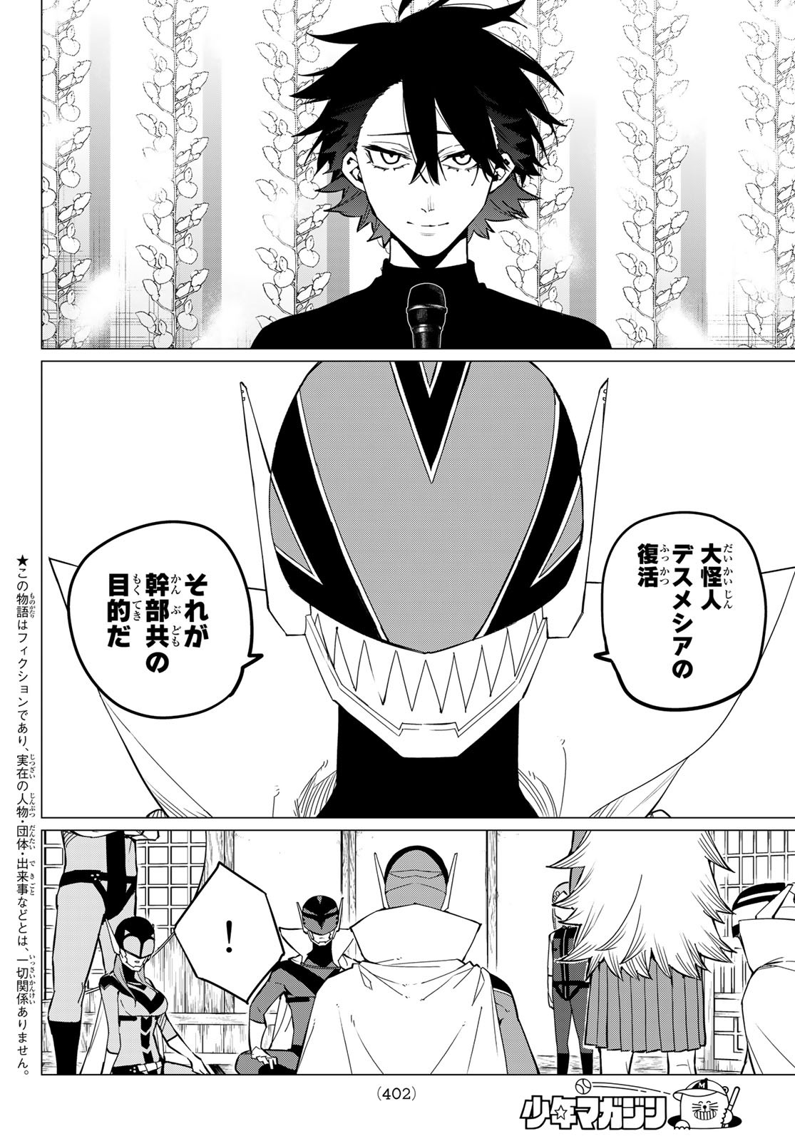 Sentai Daishikkaku Chap 74 - Next Chap 75