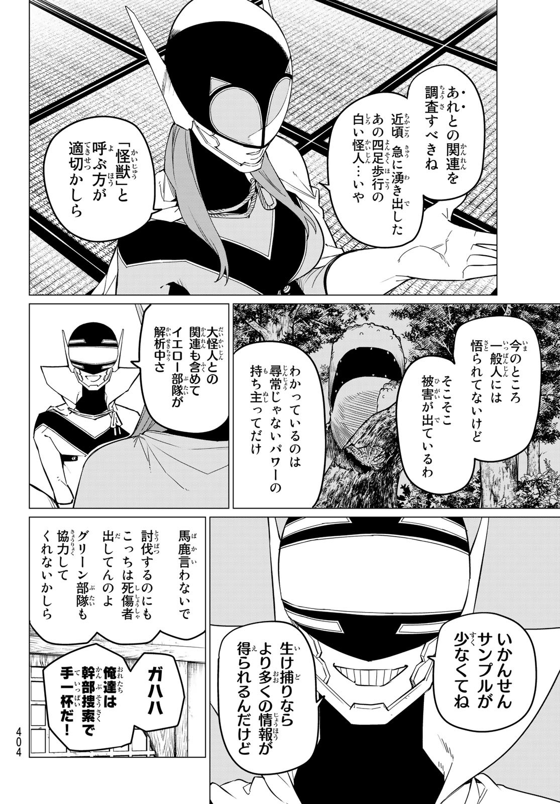 Sentai Daishikkaku Chap 74 - Next Chap 75