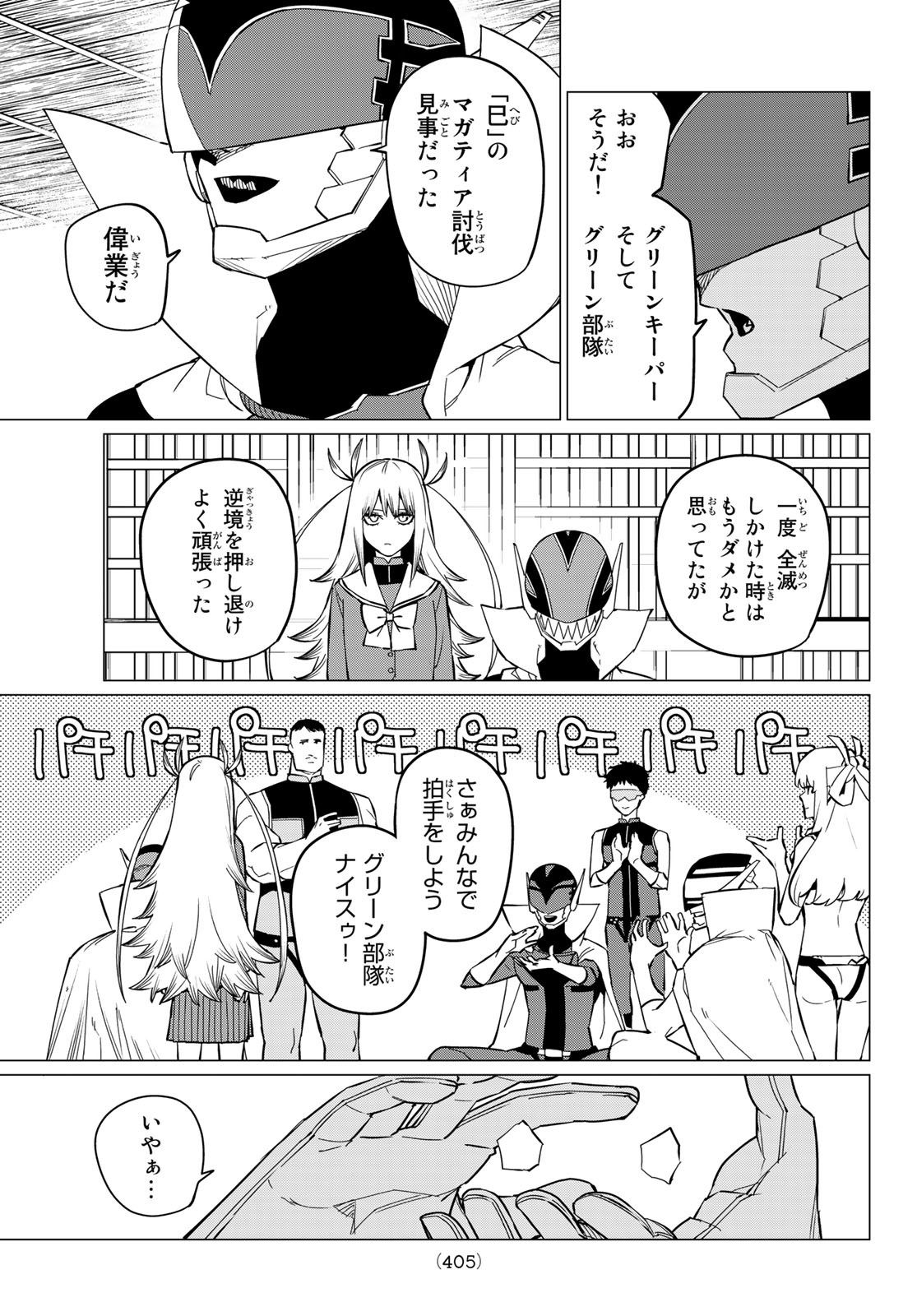 Sentai Daishikkaku Chap 74 - Next Chap 75