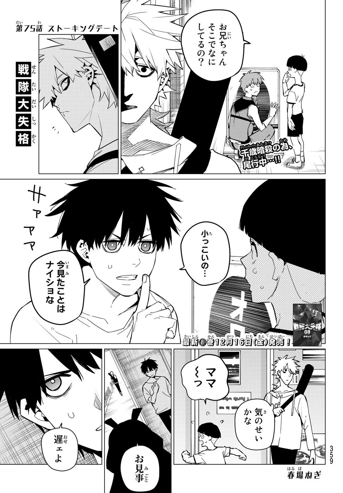 Sentai Daishikkaku Chap 75 - Next Chap 76
