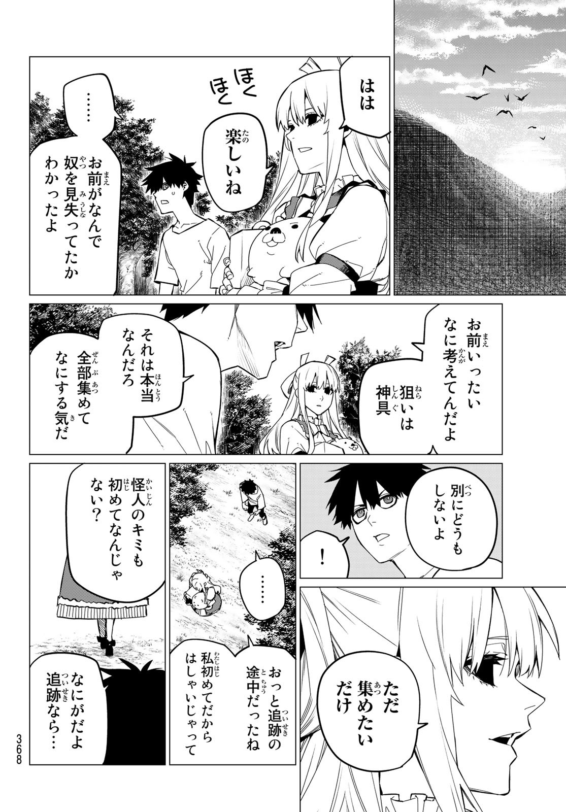 Sentai Daishikkaku Chap 75 - Next Chap 76