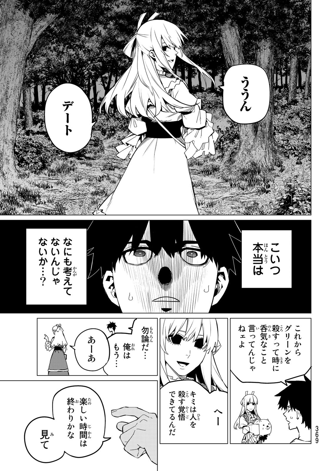 Sentai Daishikkaku Chap 75 - Next Chap 76