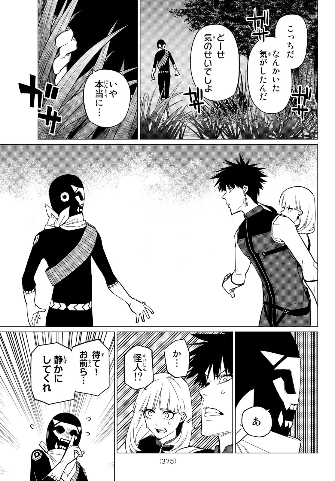 Sentai Daishikkaku Chap 75 - Next Chap 76