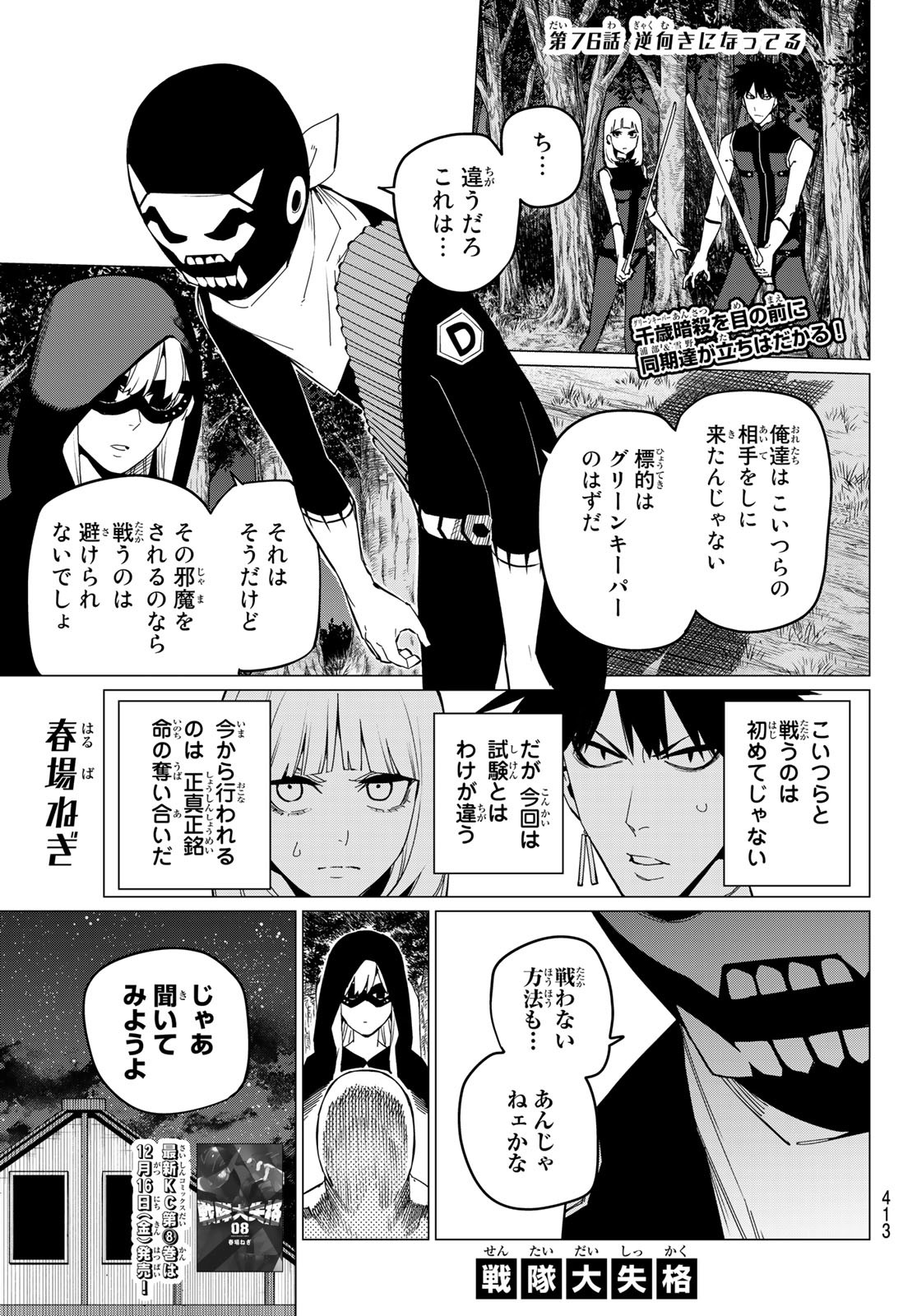 Sentai Daishikkaku Chap 76 - Next Chap 77