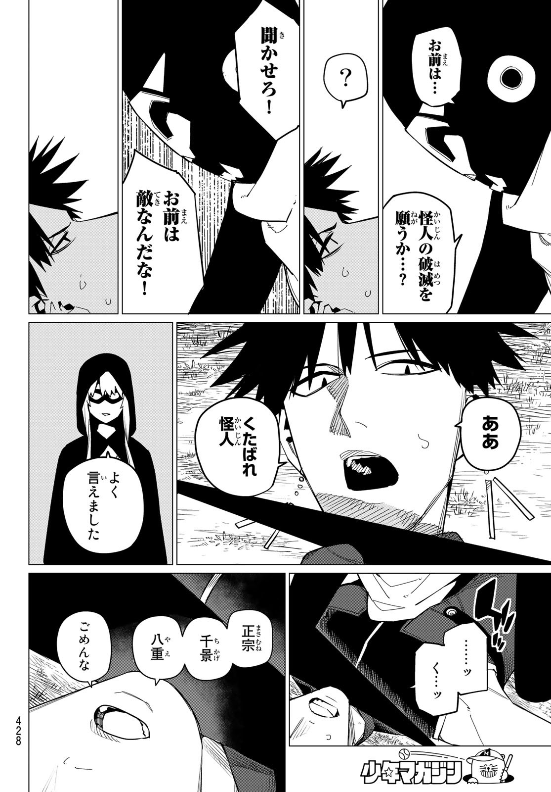 Sentai Daishikkaku Chap 76 - Next Chap 77