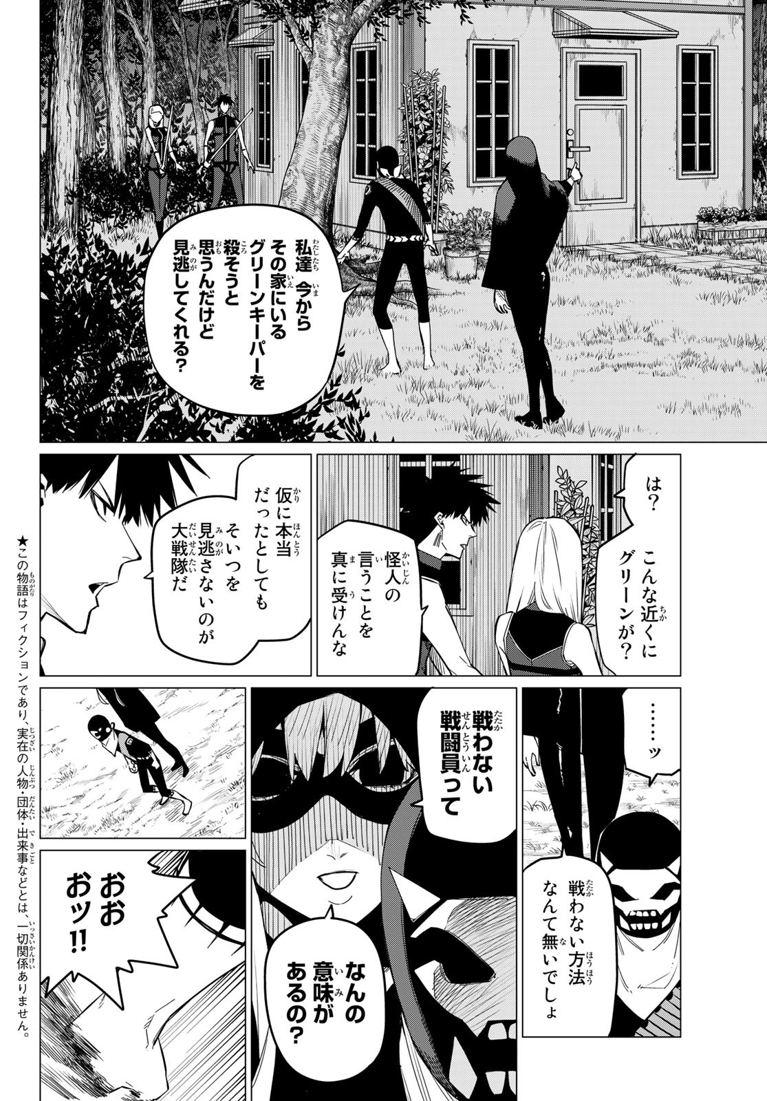 Sentai Daishikkaku Chap 76 - Next Chap 77