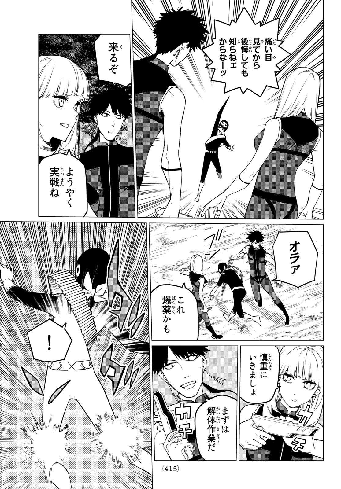 Sentai Daishikkaku Chap 76 - Next Chap 77