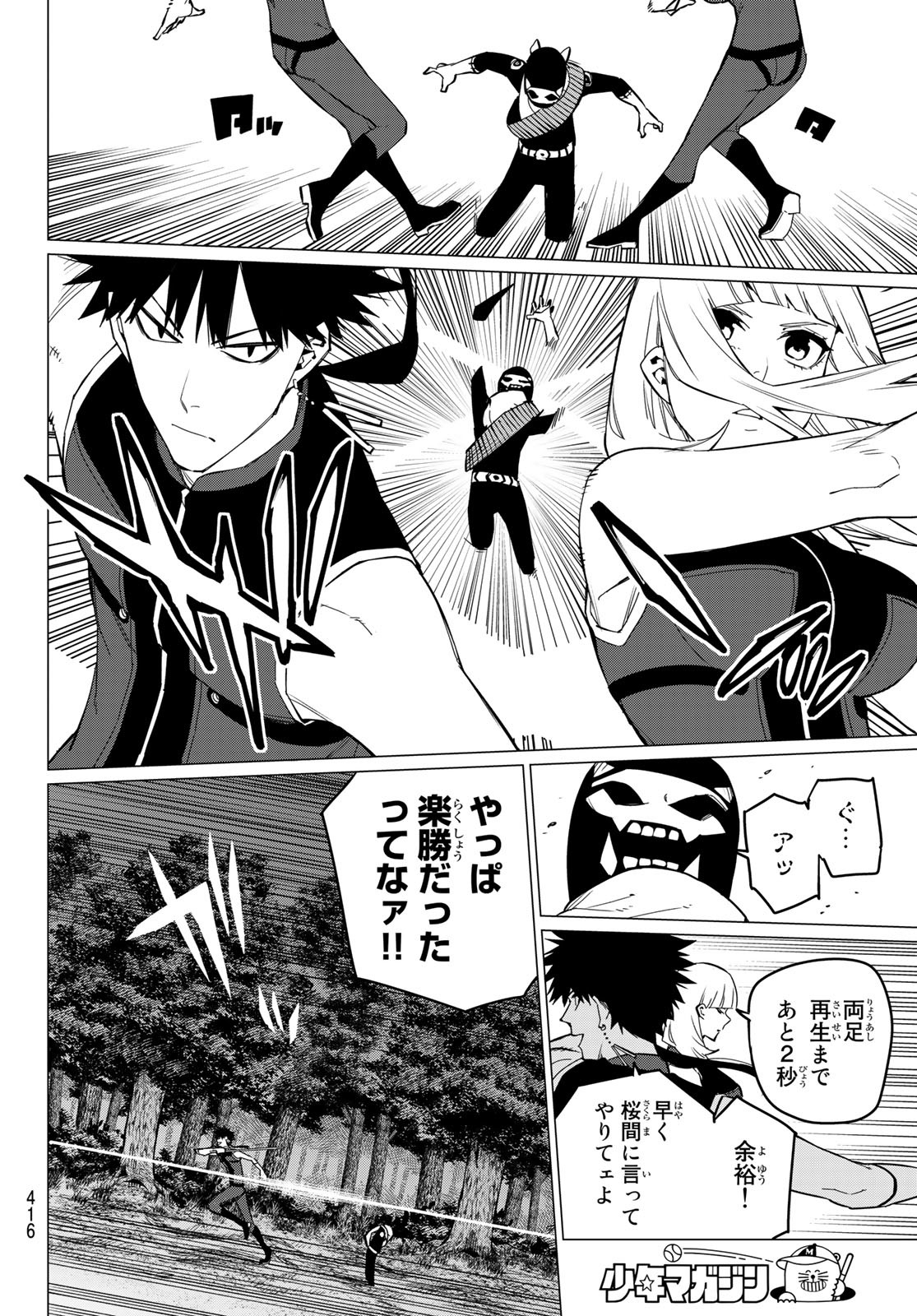 Sentai Daishikkaku Chap 76 - Next Chap 77