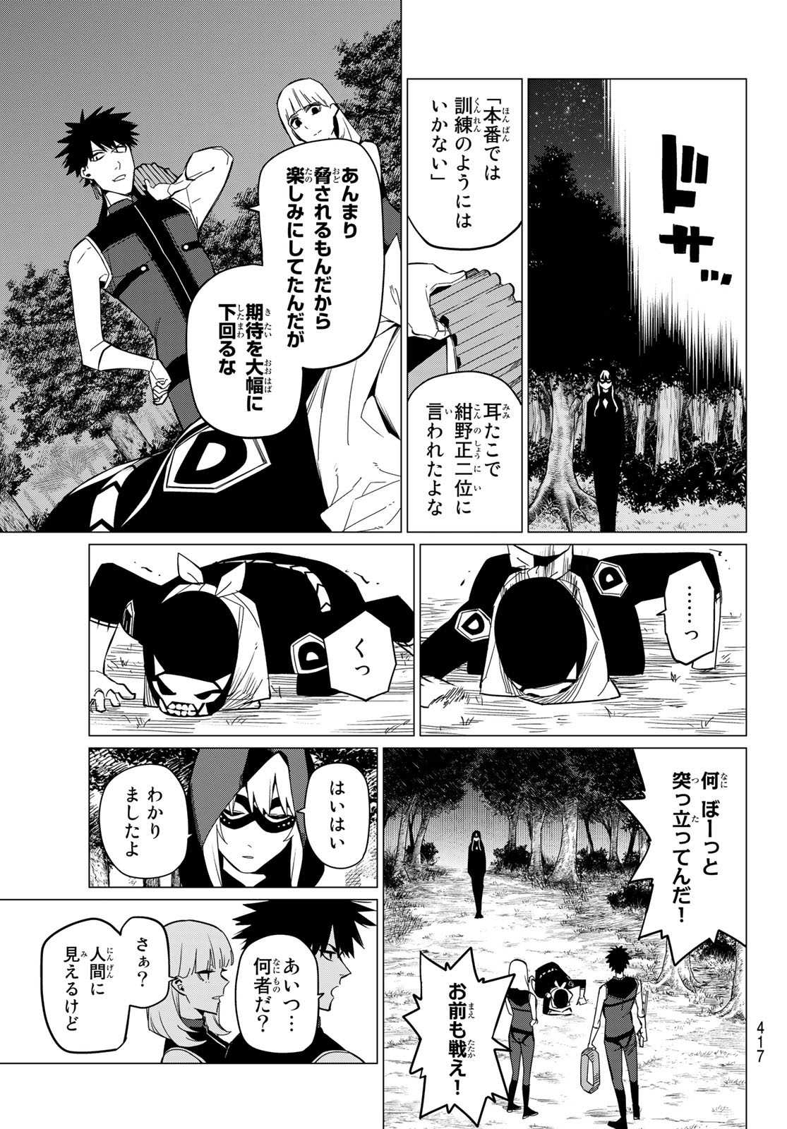 Sentai Daishikkaku Chap 76 - Next Chap 77