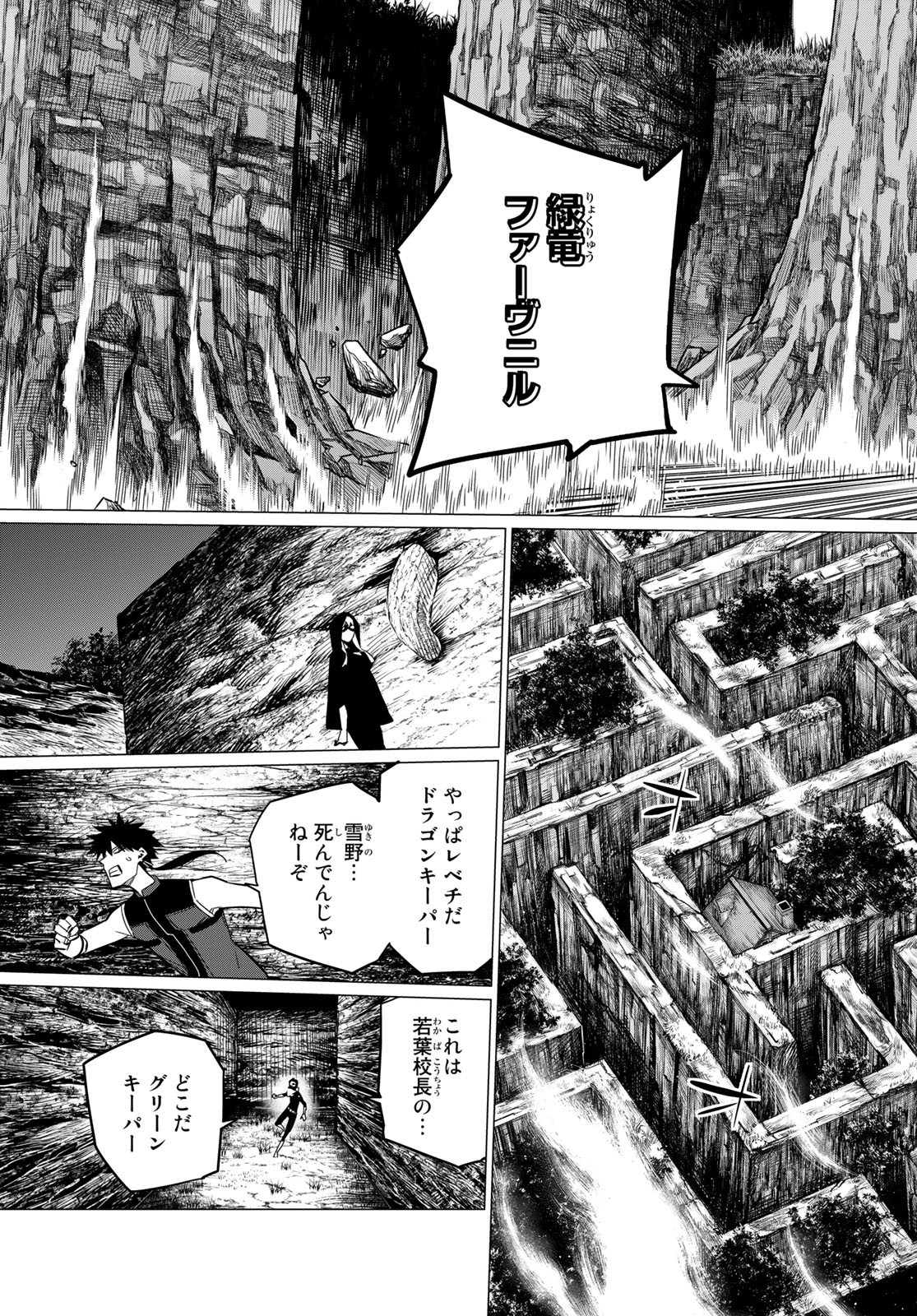 Sentai Daishikkaku Chap 77 - Next Chap 78