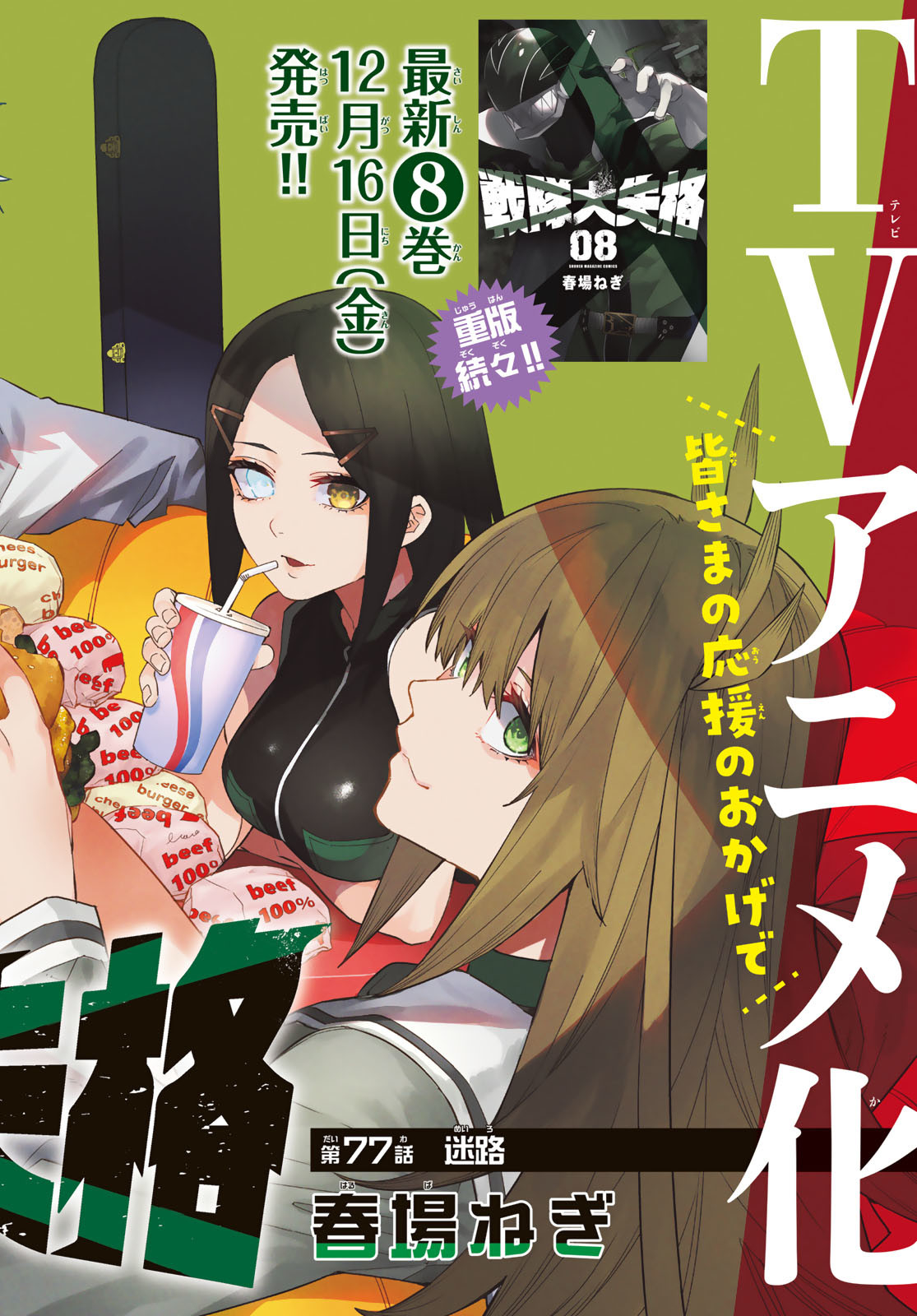 Sentai Daishikkaku Chap 77 - Next Chap 78