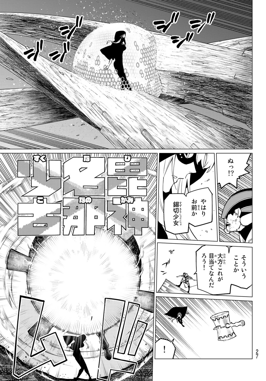 Sentai Daishikkaku Chap 77 - Next Chap 78