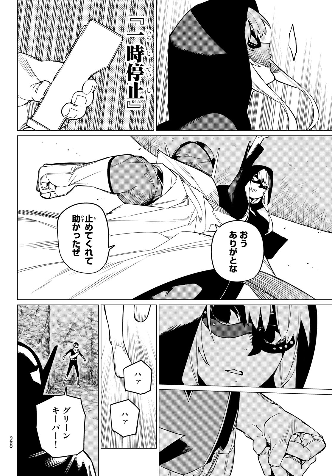 Sentai Daishikkaku Chap 77 - Next Chap 78