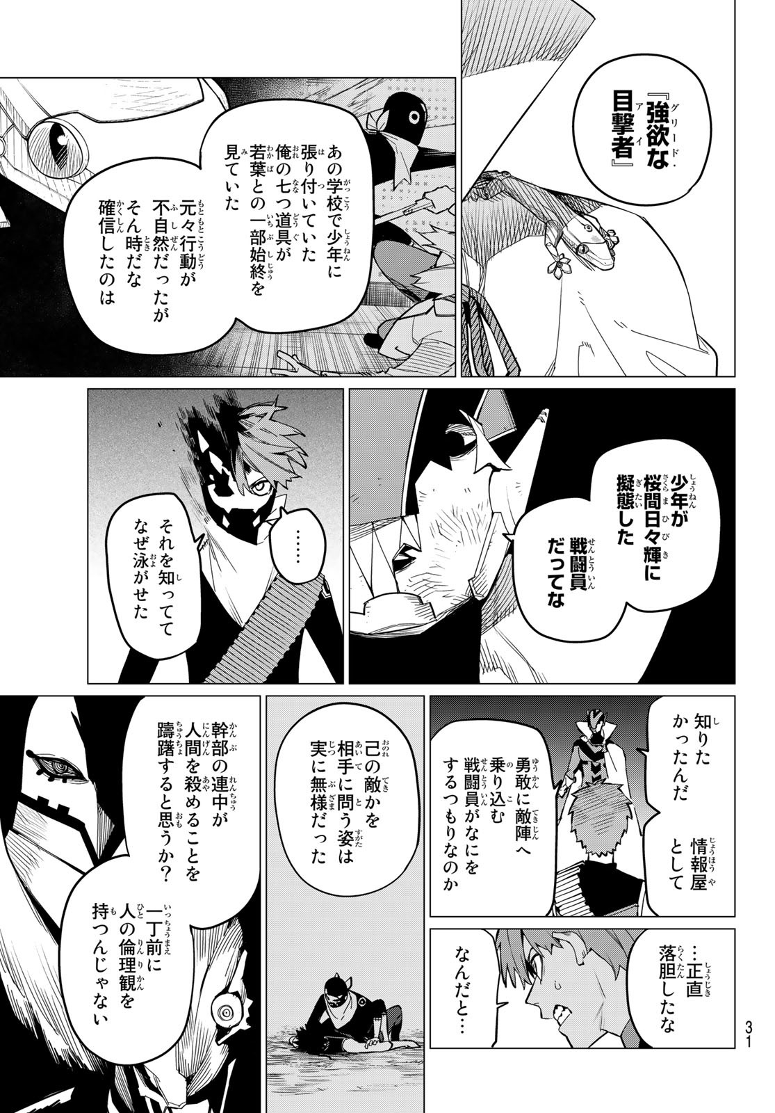 Sentai Daishikkaku Chap 77 - Next Chap 78