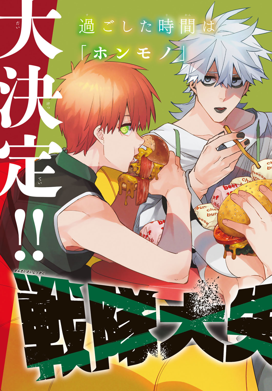 Sentai Daishikkaku Chap 77 - Next Chap 78