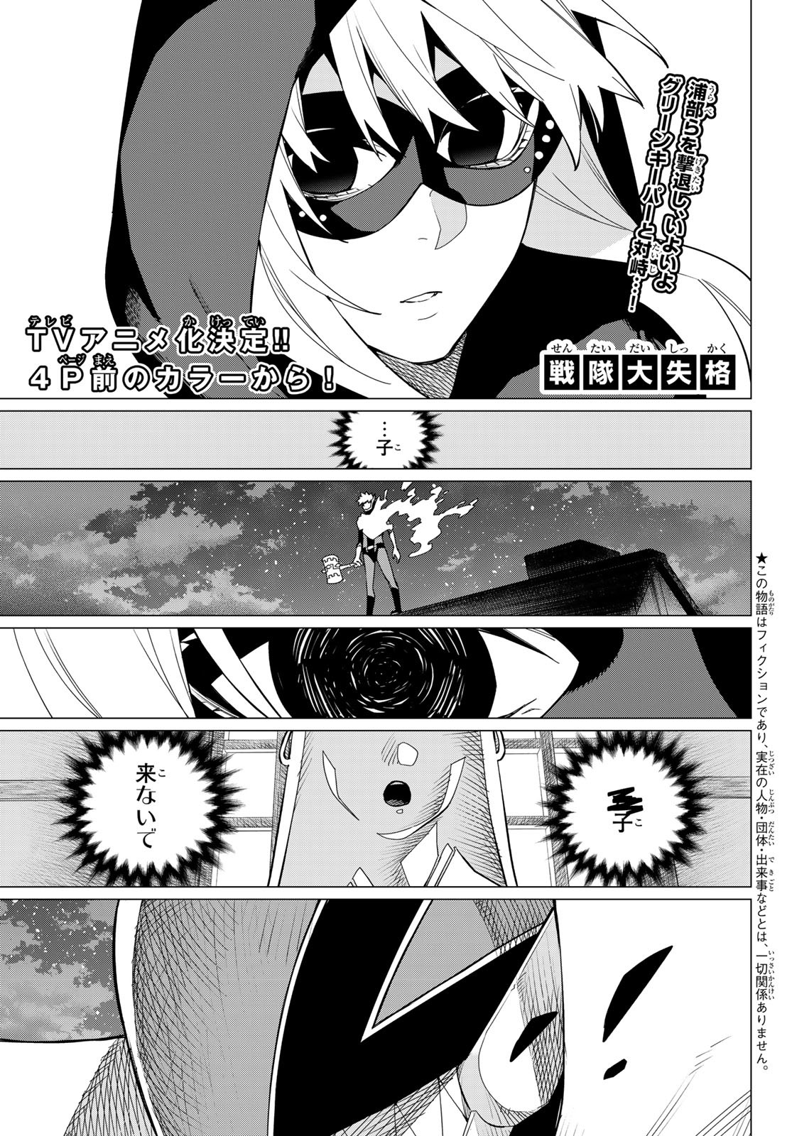 Sentai Daishikkaku Chap 77 - Next Chap 78