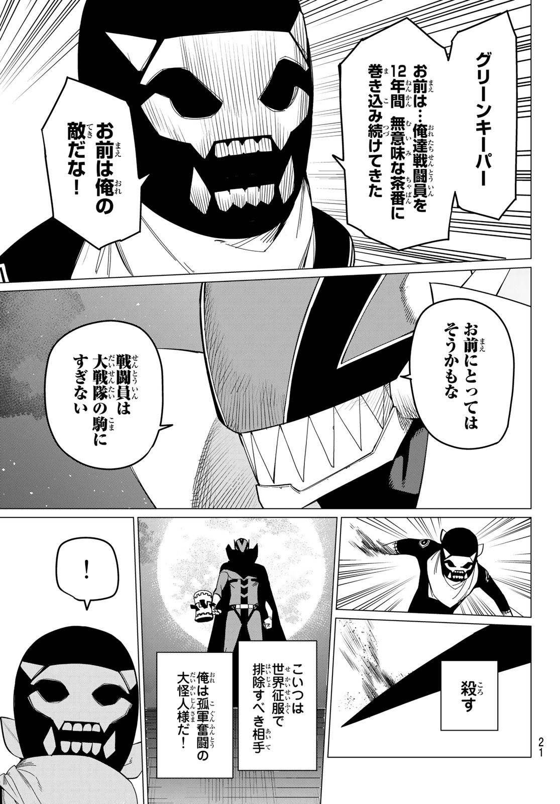 Sentai Daishikkaku Chap 77 - Next Chap 78