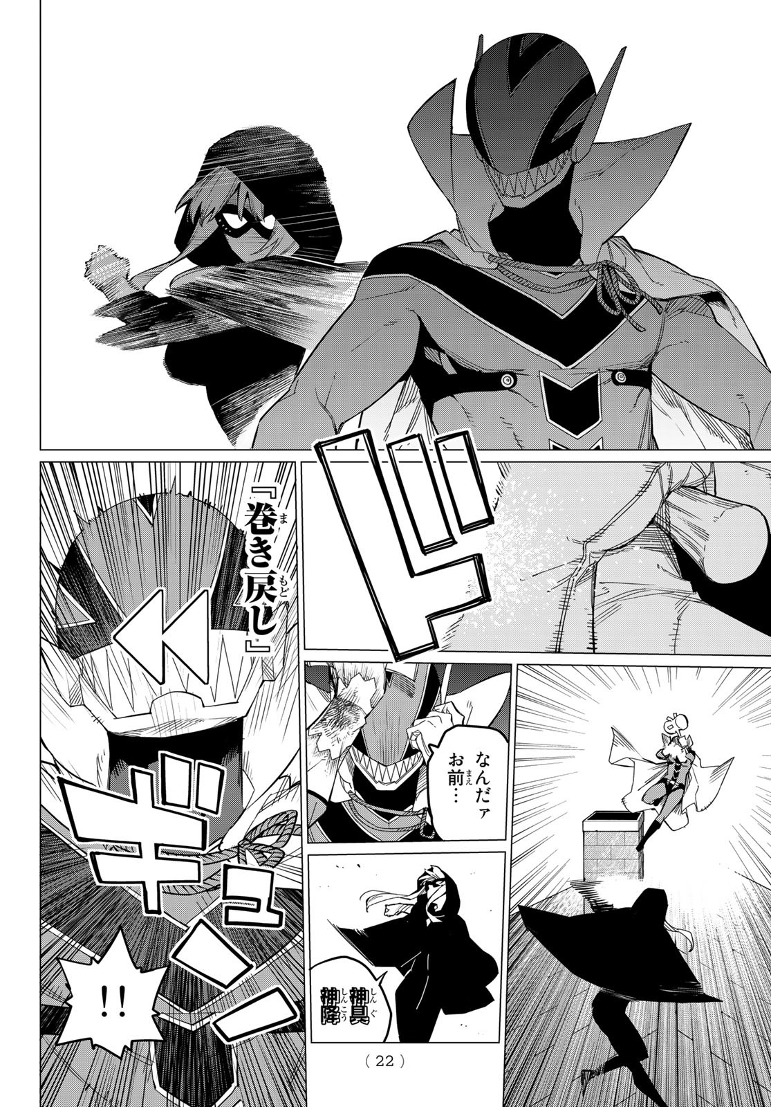 Sentai Daishikkaku Chap 77 - Next Chap 78