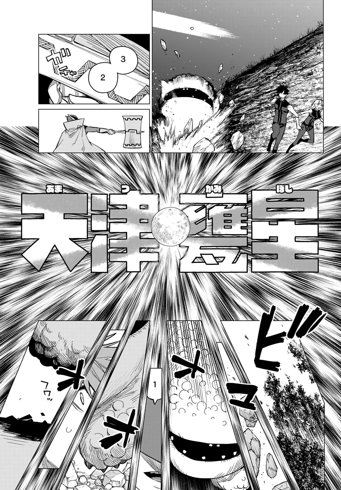 Sentai Daishikkaku Chap 78 - Next Chap 79