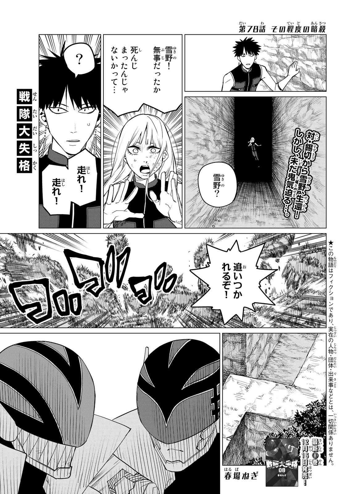 Sentai Daishikkaku Chap 78 - Next Chap 79