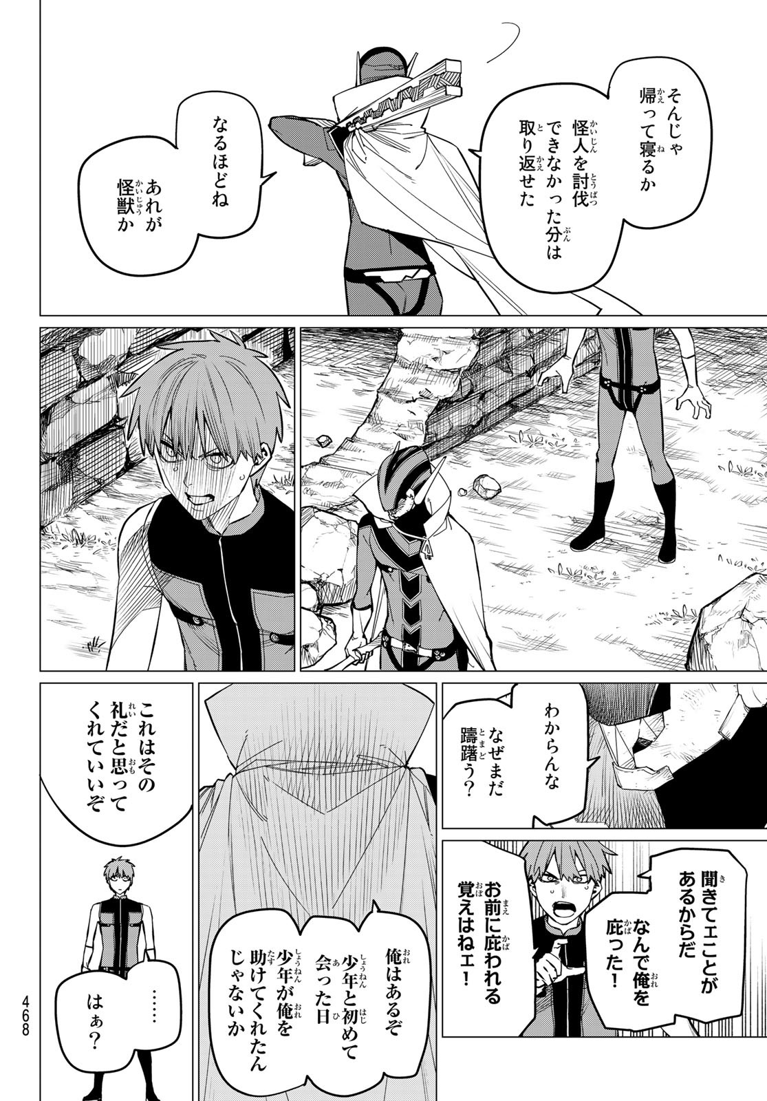 Sentai Daishikkaku Chap 78 - Next Chap 79