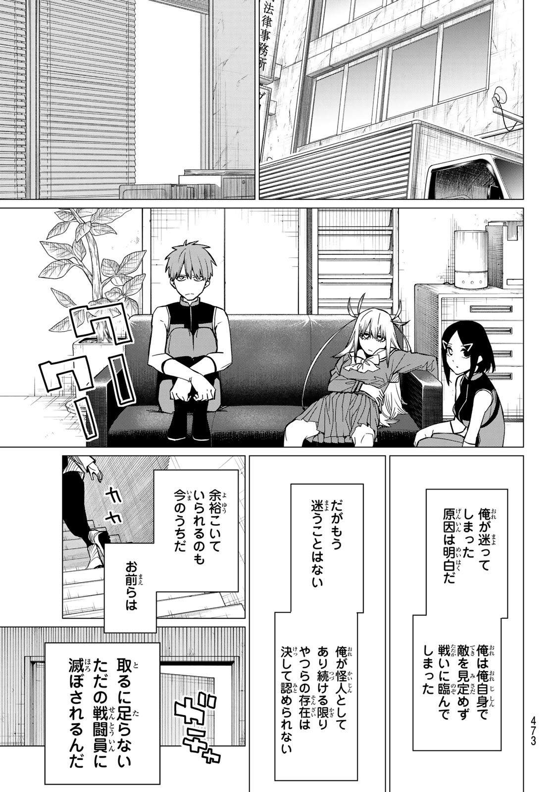 Sentai Daishikkaku Chap 78 - Next Chap 79