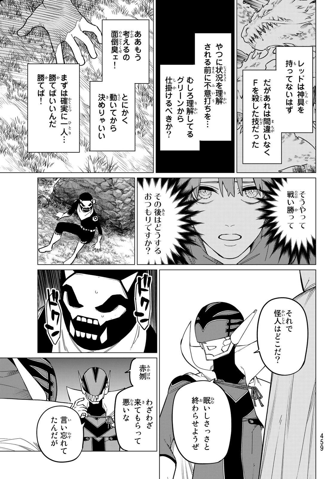 Sentai Daishikkaku Chap 78 - Next Chap 79