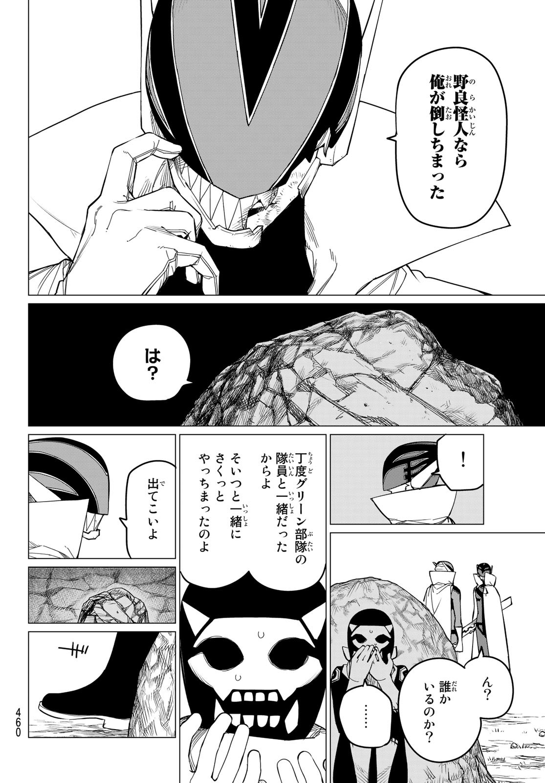 Sentai Daishikkaku Chap 78 - Next Chap 79