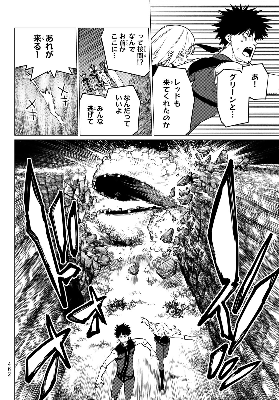 Sentai Daishikkaku Chap 78 - Next Chap 79