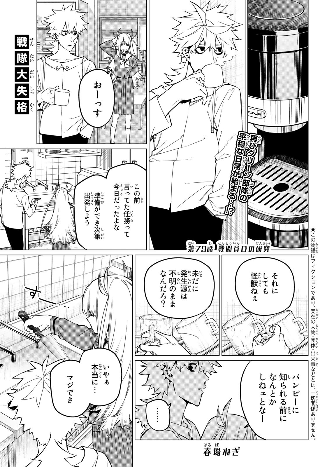 Sentai Daishikkaku Chap 79 - Next Chap 80