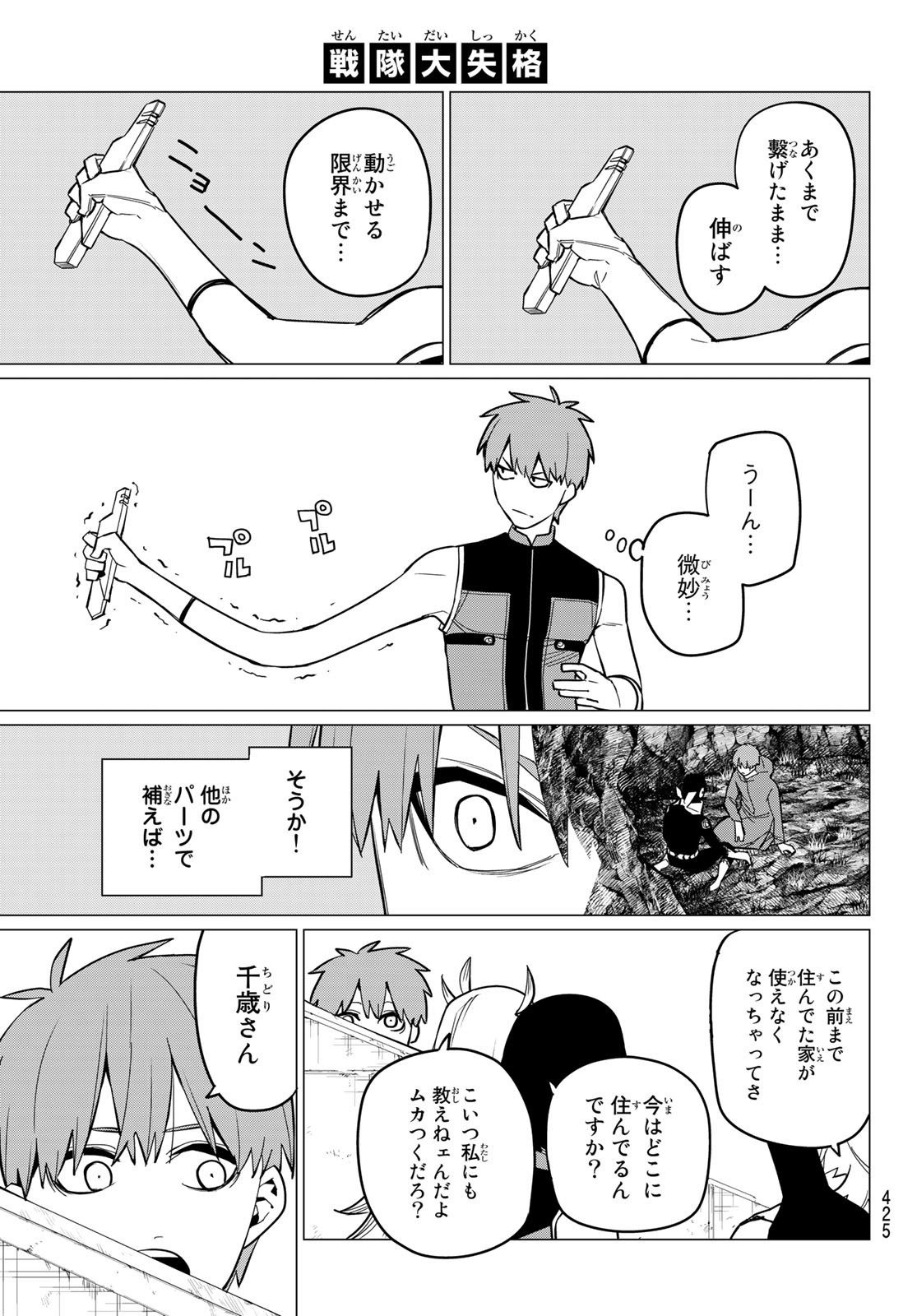 Sentai Daishikkaku Chap 79 - Next Chap 80