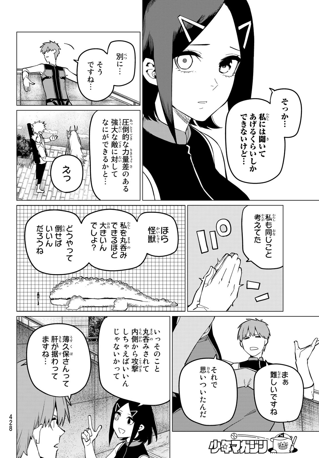 Sentai Daishikkaku Chap 79 - Next Chap 80