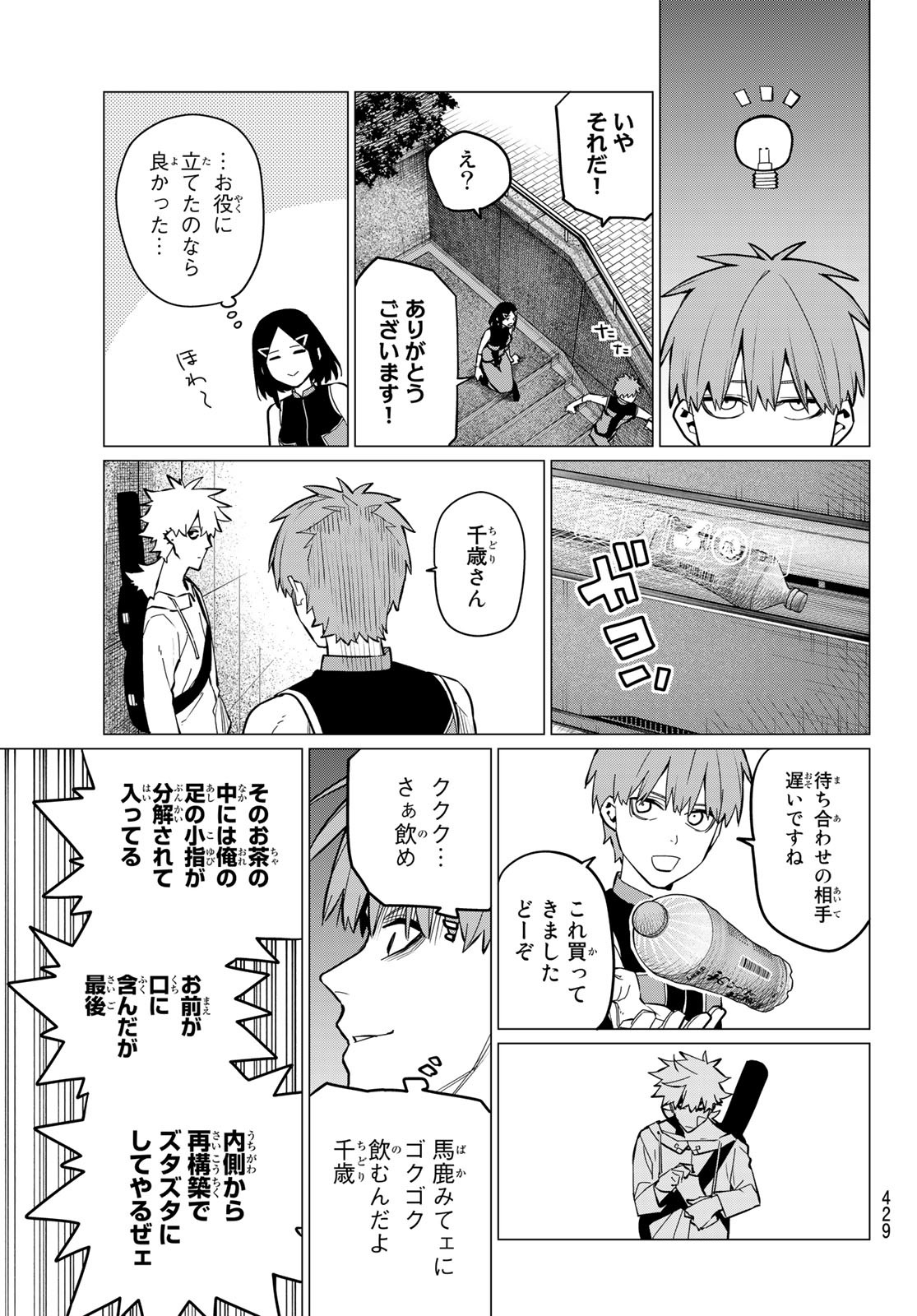 Sentai Daishikkaku Chap 79 - Next Chap 80