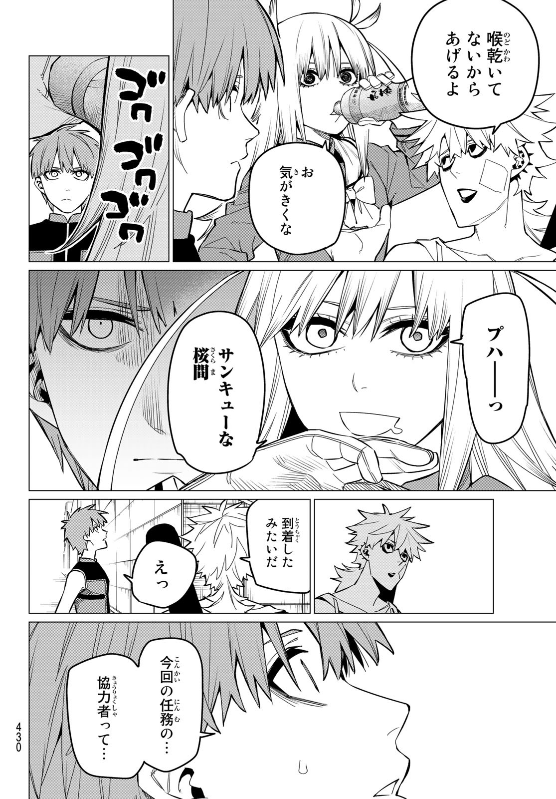 Sentai Daishikkaku Chap 79 - Next Chap 80