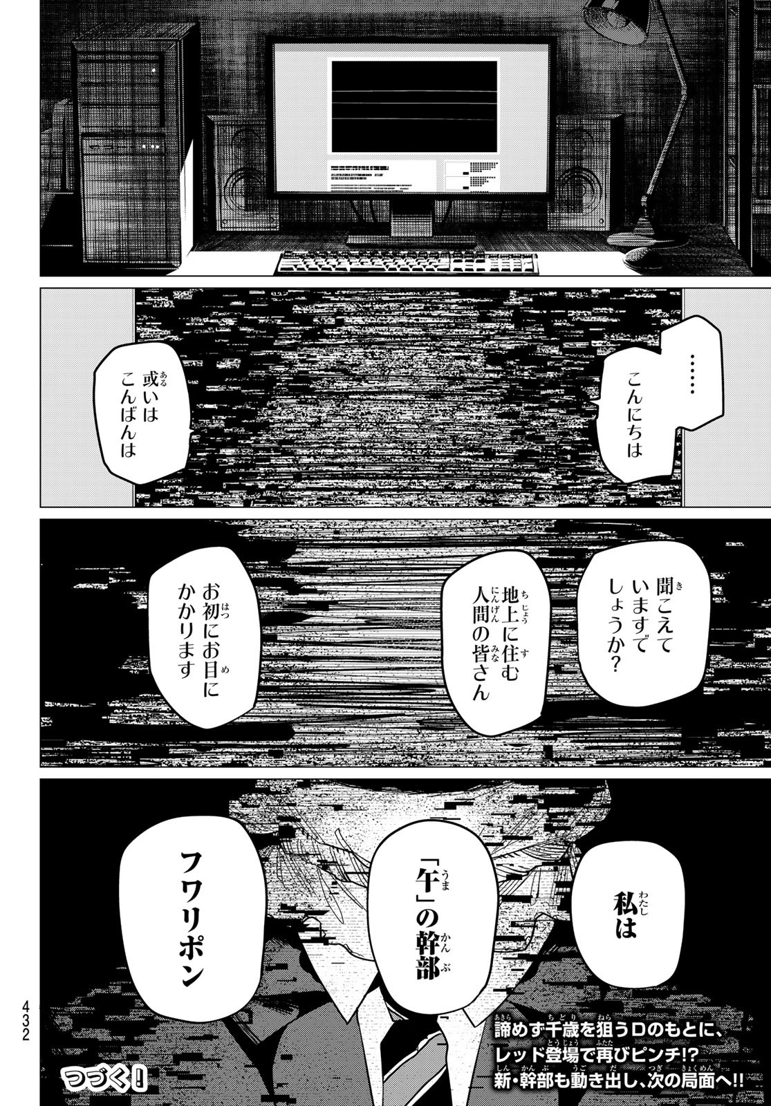 Sentai Daishikkaku Chap 79 - Next Chap 80