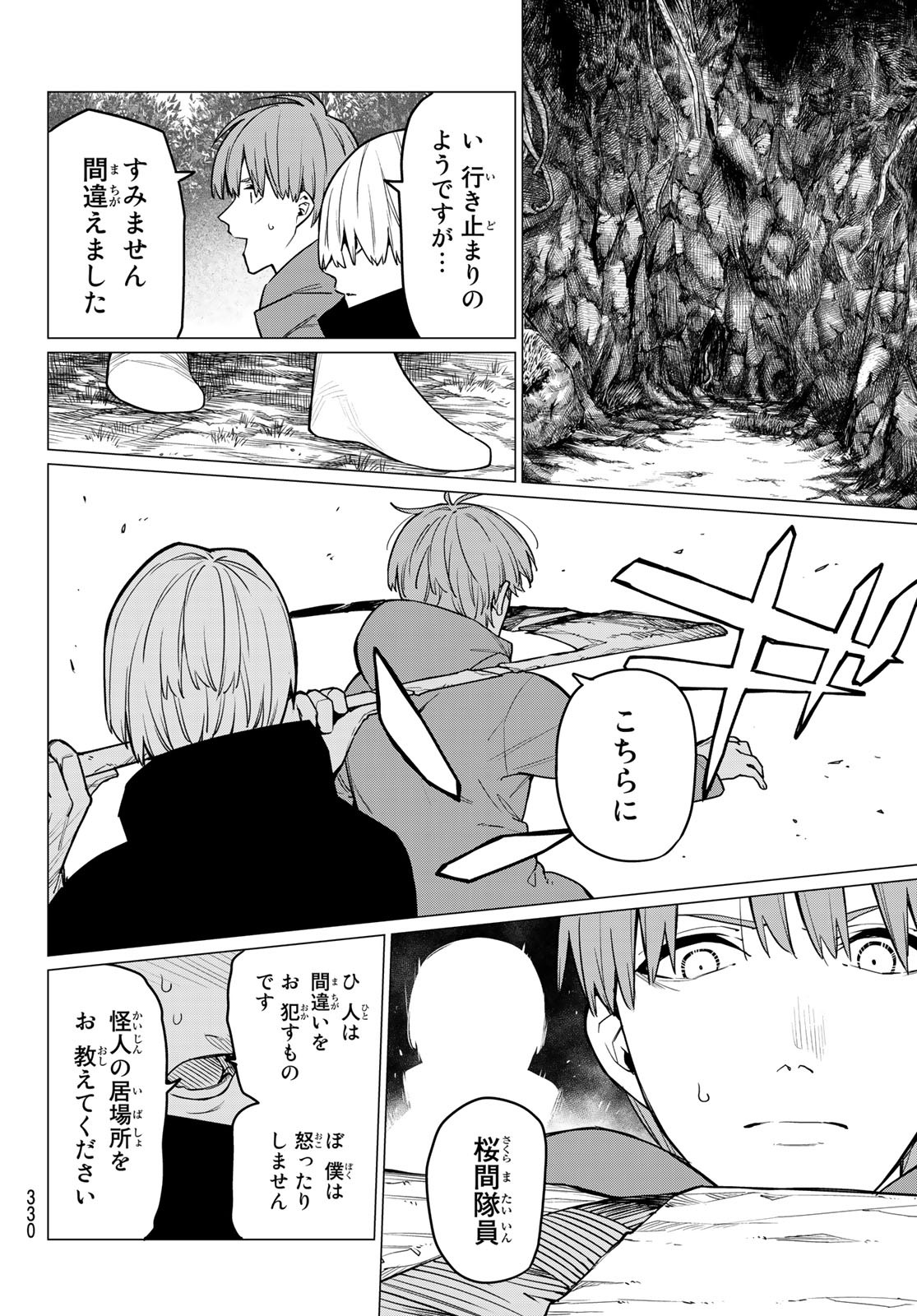 Sentai Daishikkaku Chap 8 - Next Chap 9