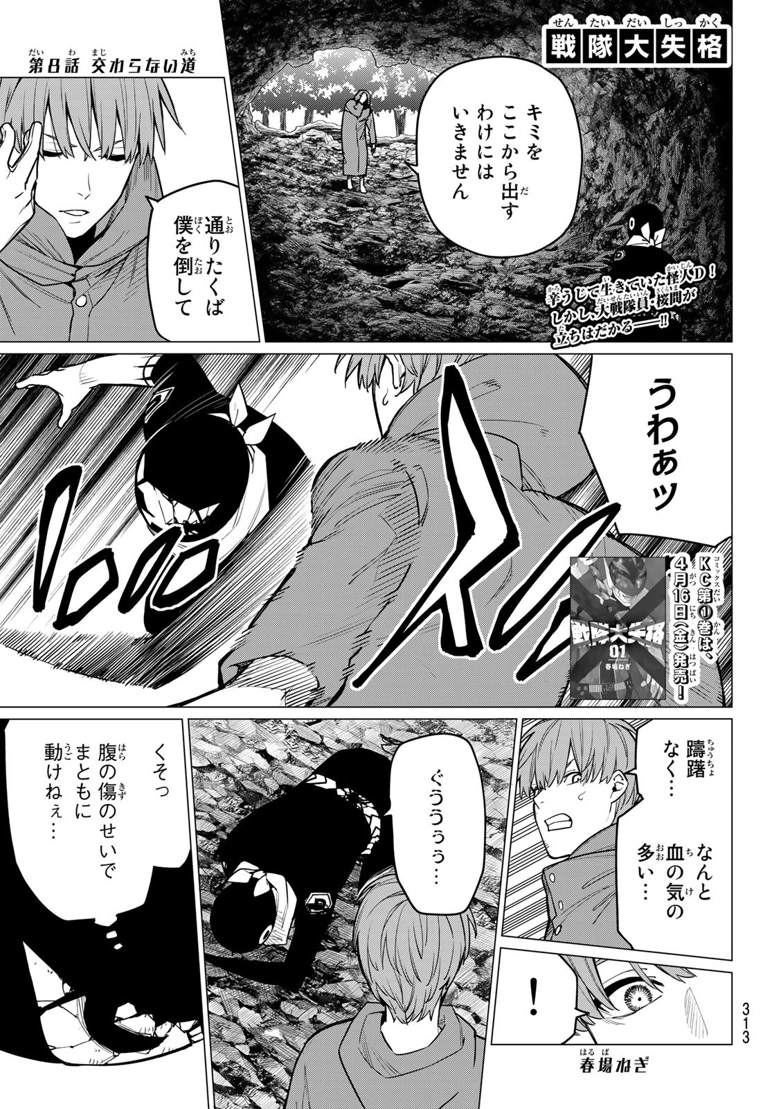 Sentai Daishikkaku Chap 8 - Next Chap 9