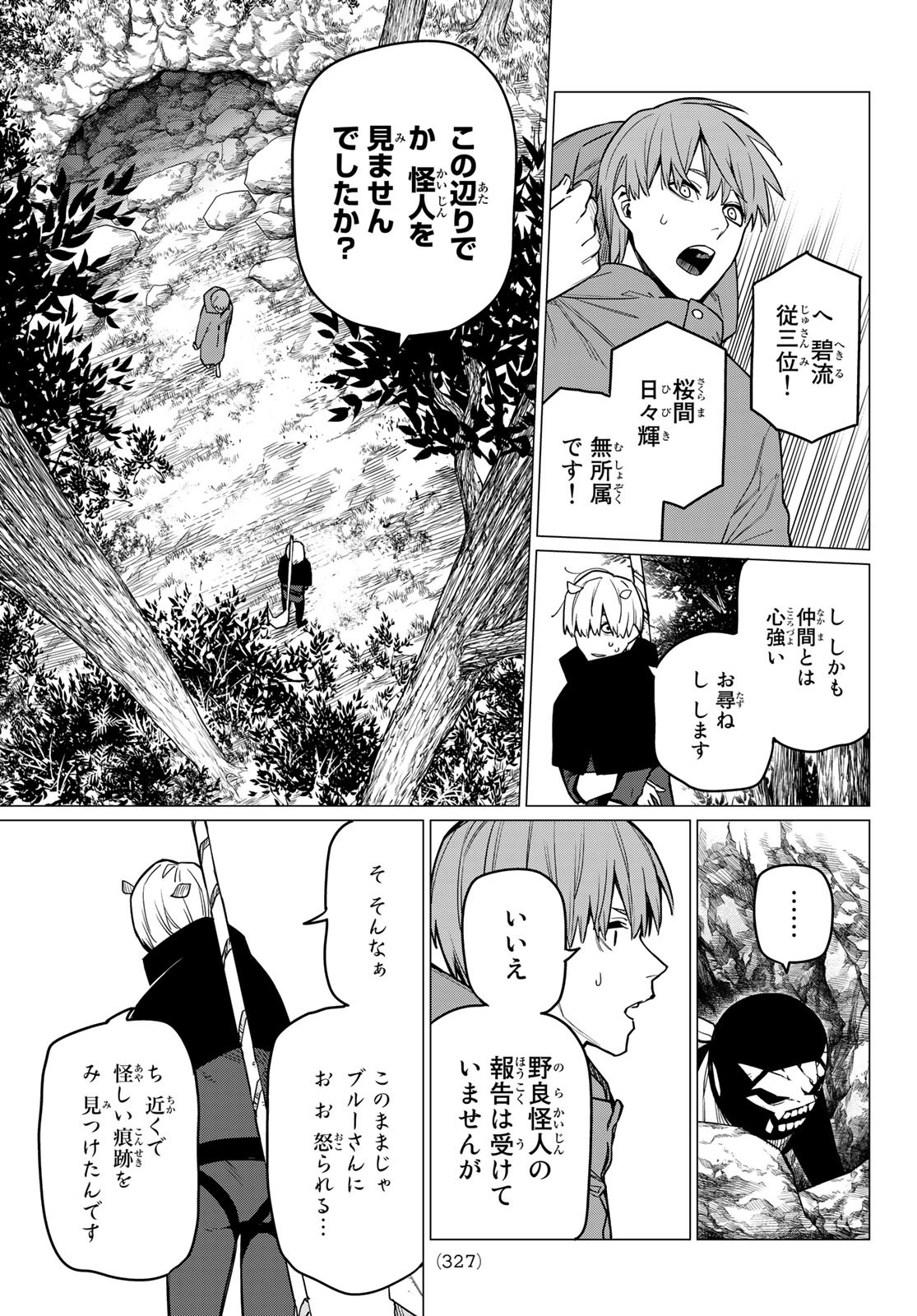 Sentai Daishikkaku Chap 8 - Next Chap 9