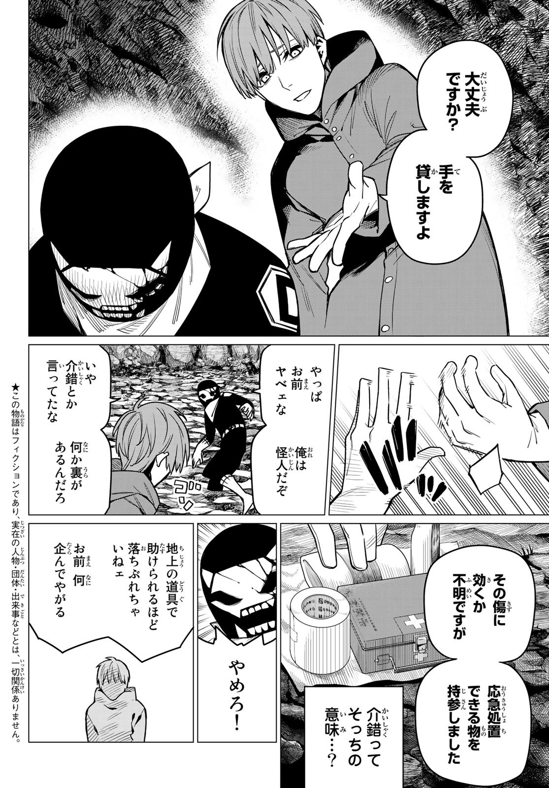 Sentai Daishikkaku Chap 8 - Next Chap 9