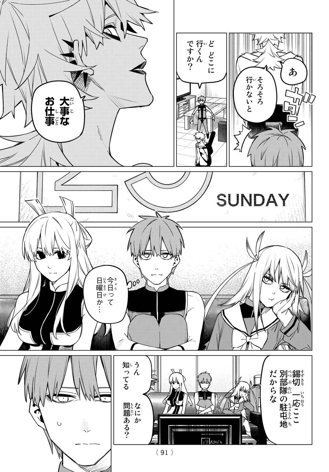 Sentai Daishikkaku Chap 83 - Next Chap 84