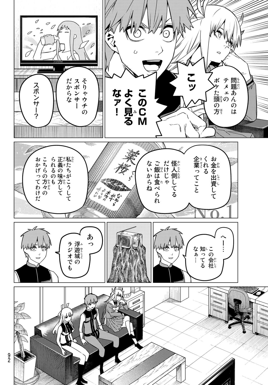 Sentai Daishikkaku Chap 83 - Next Chap 84